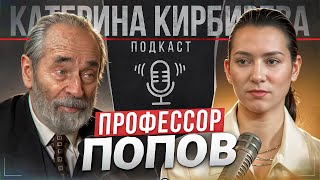 Профессор Попов - о сотрудничестве России с Китаем, противостоянии США и современных коммунистах