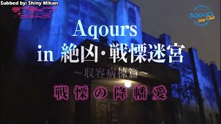 (ENG SUB) Aqours in Ferocious / Dreadful Labyrinth ~ Containment Ward ~ Haunted House
