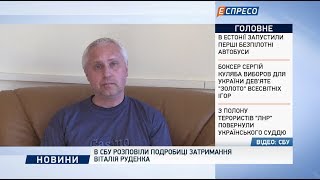 Download lagu В СБУ розповіли подробиці затримання Віталія Руденка В СБУ розповіли подробиці затримання Віталія Руденка