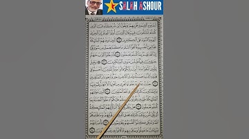 شرح احكام تجويد سورة النحل الاية ٣١