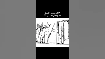 لاتبني سجن لنفسك قبضانه ارأ الناس ستوريات حزينه مقاطع حزينه حالات واتس اب حزينه عبارات حزينه 