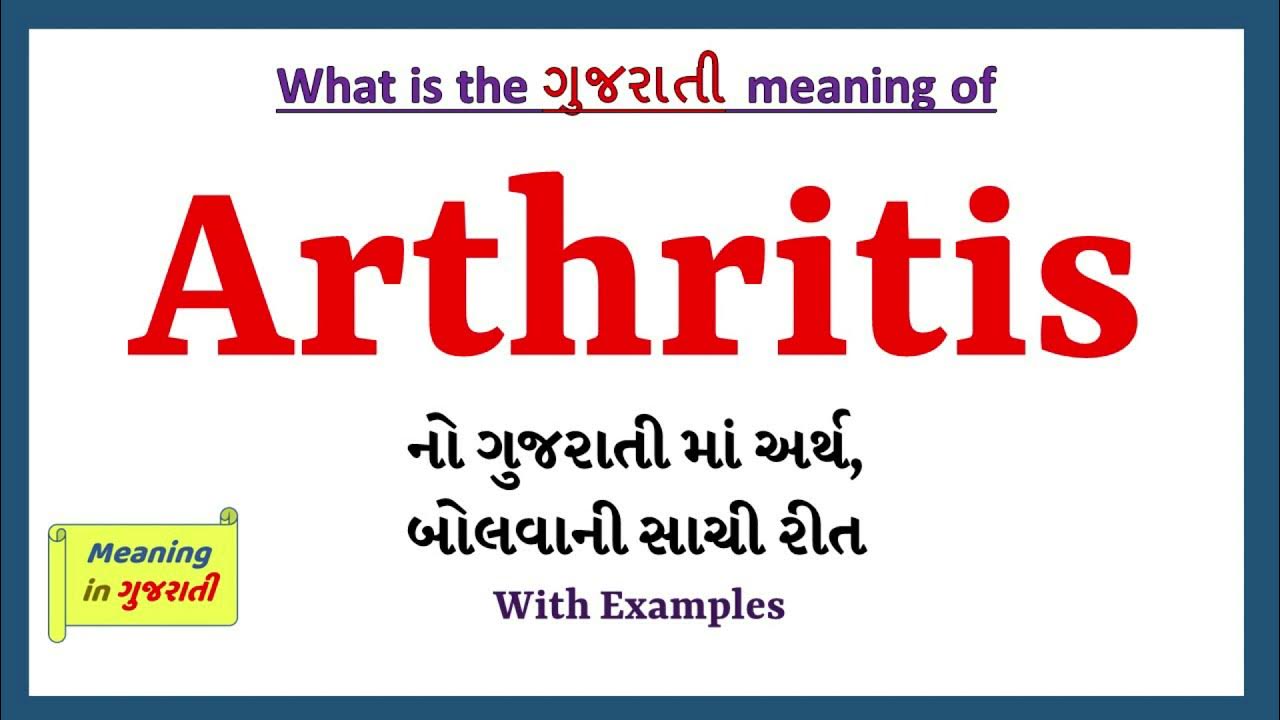 Arthritis Meaning in Gujarati Arthritis નો અર્થ શું છે Arthritis in Gujarati Dictionary