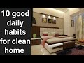 10 habits जो आपके घर को हमेशा साफ सुथरा रखेगी/ 10 tips /habits for clean home