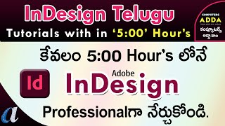 Adobe InDesign Telugu Tutorials  with in "5:00 Hours" || ఇన్ డిజైన్ తెలుగులో || Computersadda.com screenshot 5