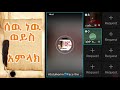 ተናደው የገቡት አባት እየሱስ ሰው ነው ወይስ አምላክ 