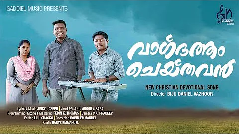 Vagdhathvam Cheythavan |New Malayalam Christian So...