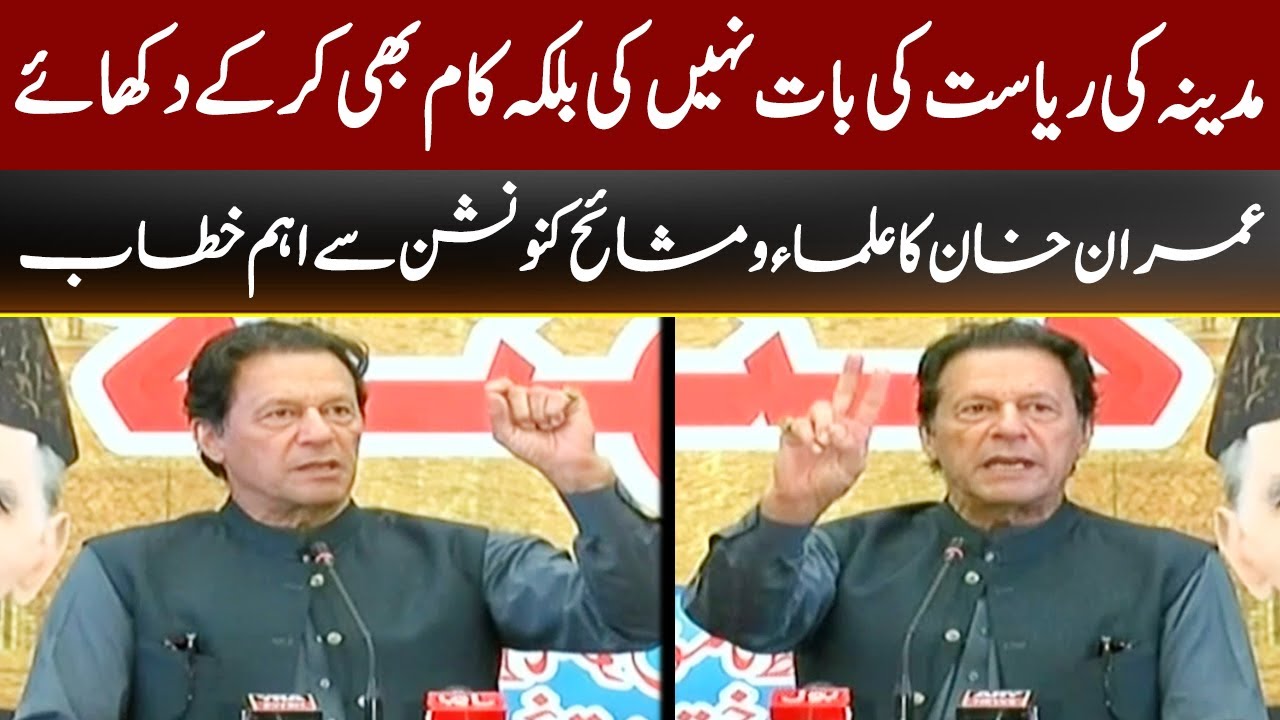 Imran Khan Address To Ulema & Mashaikh Convention in Lahore | 26 Sep 2022 | Express News | ID1U