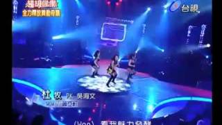 超級偶像 20101211 杜牧 WOW樂團 阿毛老師