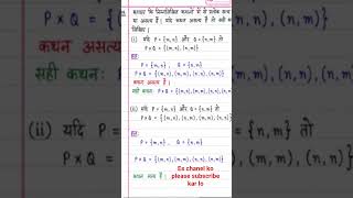 🥰🥰class 11 ke math chapter2 ke 2.1 ka 4 question#exam #spport #biharboardexam 🤗🤗