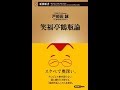 【紹介】笑福亭鶴瓶論 新潮新書 （戸部田誠てれびのスキマ）