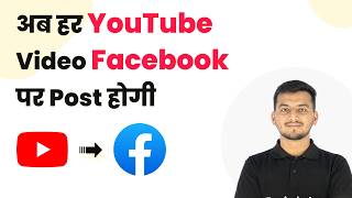 Ab Har YouTube Video Facebook Par Khud Post Hogi 🔥 screenshot 3