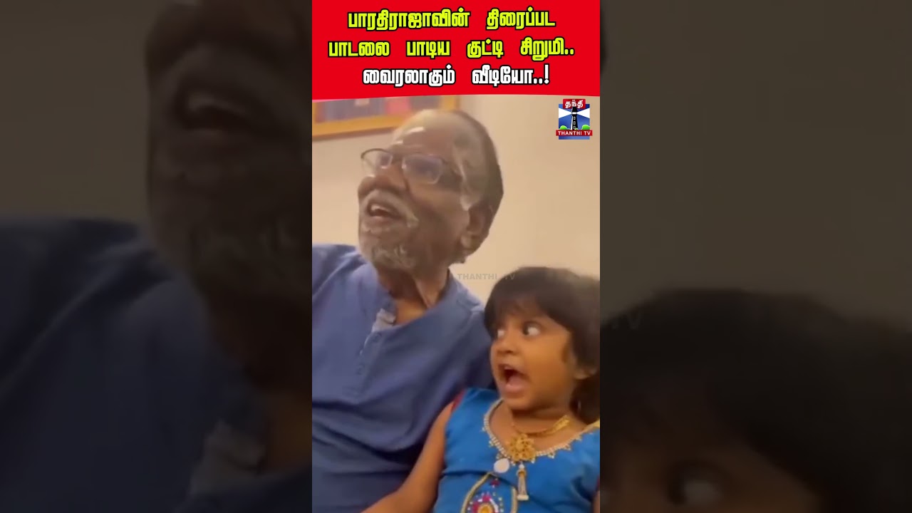 bharathiraja | song | viralvideo