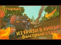 🔥 БЫСТРЫЙ СТАРТ 🔥 || КАК НАЧАТЬ ВЫЖИВАТЬ? || 🛠 СКРАП МЕХАНИК ПОДРОБНЫЙ ТУТОРИАЛ 🛠  ||