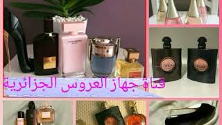 أفضل العطور المتوفرة في الجزائر