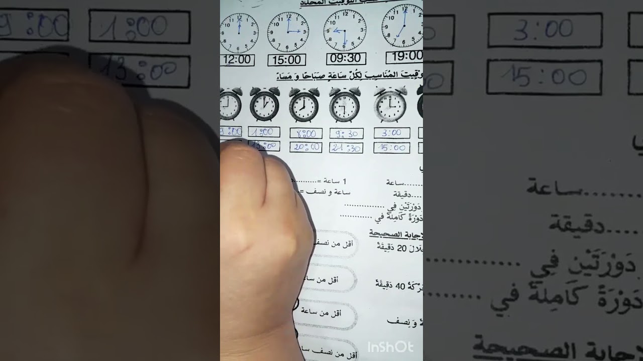 حل نموذجي لتمارين الساعة وقياس المدد لتلاميذ السنة الثانية ابتدائي✅️👌