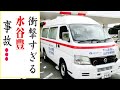 水谷豊の現在!今現在の様子がヤバすぎる・・・