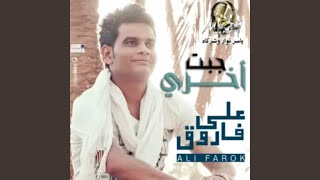 Amar El Ganna