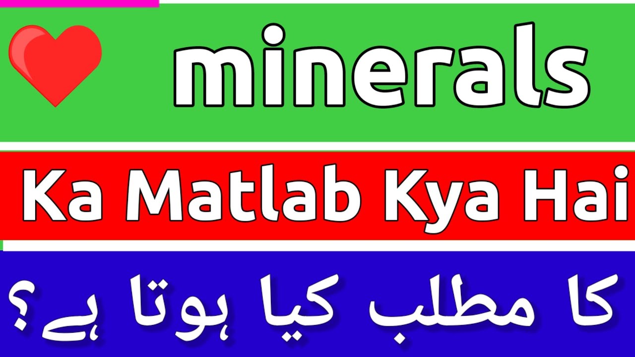 Minerals Meaning In Urdu | Minerals Meaning | Minerals Ka Matlab Kya Hota Hai | Minerals Ka Matlab