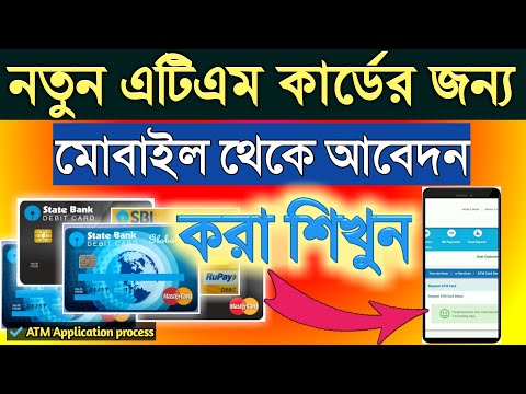 ভিডিও: এটিএম কীভাবে ইনস্টল করবেন