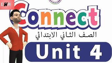 unit 4 الجزء الثاني انجليزي تانيه ابتدائي الترم الاول | كونكت منهج الصف الثاني الابتدائي الجديد