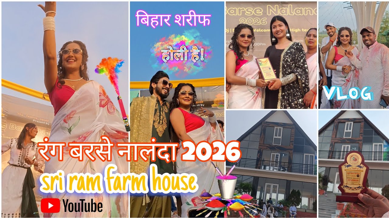 Rang barse nalanda 2026 🎉 sri ram farm house bihar sharif holi 2026 Trisha kar madhu #bihar golu 