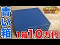 【SDBH】驚愕!1箱10万円の高級オリパを開封してみた結果!