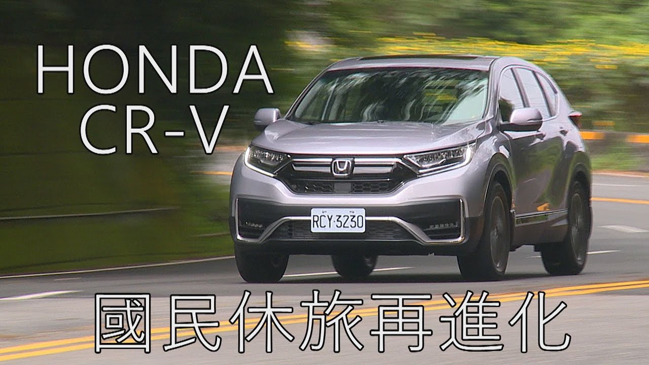 新車試駕｜HONDA CR-V國民休旅再進化，新增百萬以內VTi入門車型。
