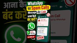 WhatsApp Par Spam Calls, Messages Aur Links Ko Kaise Band Kare | WhatsApp Spam Protection Settings