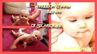 Массаж спины детям от 3-х месяцев Массаж спины детям от 3-х месяцев