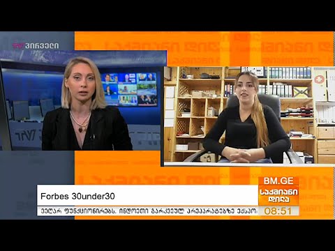 Forbes-ის 30 under 30 - \"ყველას აქვს თავისი ევერესტი, რომლის დალაშქვრაც შეუძლია” - მანო ქავთარაძე