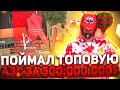 ПОЙМАЛ ТОПОВУЮ АЗС ЗА 500.000.000$ 🔥🌎 на ARIZONA RP PAYSON GTA SAMP 🌞 | ЛОВЛЯ ДОМОВ И БИЗНЕСОВ 🏆💵