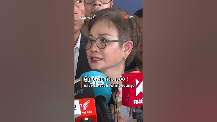 ผู้เสียหาย ถึงบางอ้อ ! หลัง ตร.ตรวจโกดัง ดิไอคอนกรุ๊ป