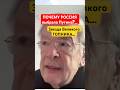 Почему люди выбрали Путина?