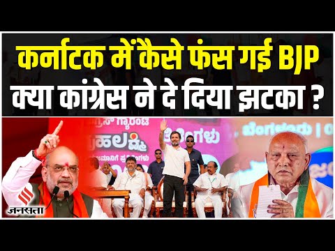 Karnataka Election 2023: कर्नाटक में कैसे फंस गई BJP, क्या कांग्रेस ने दे दिया झटका| Rahul Gandhi