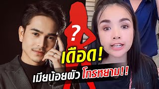 ผัวใครใครก็รัก! เจนนี่ เดือดขั้นสุด เมียน้อย ‘ยิว’ โทรมาหยามถึงที่!! : Khaosod TV