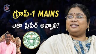 గ్రూప్-1 MAINS ఎలా ప్రిపేర్ అవ్వాలి? #group1 #tspsc #mains #ias #ips #balalathamadam #csbiasacademy