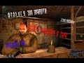 S.T.A.L.K.E.R. Зов Припяти (как сделать концовку о Сыче)