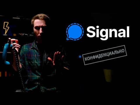 КОНФИДЕНЦИАЛЬНЫЙ Мессенджер - SIGNAL все что нужно знать об анонимности. #4