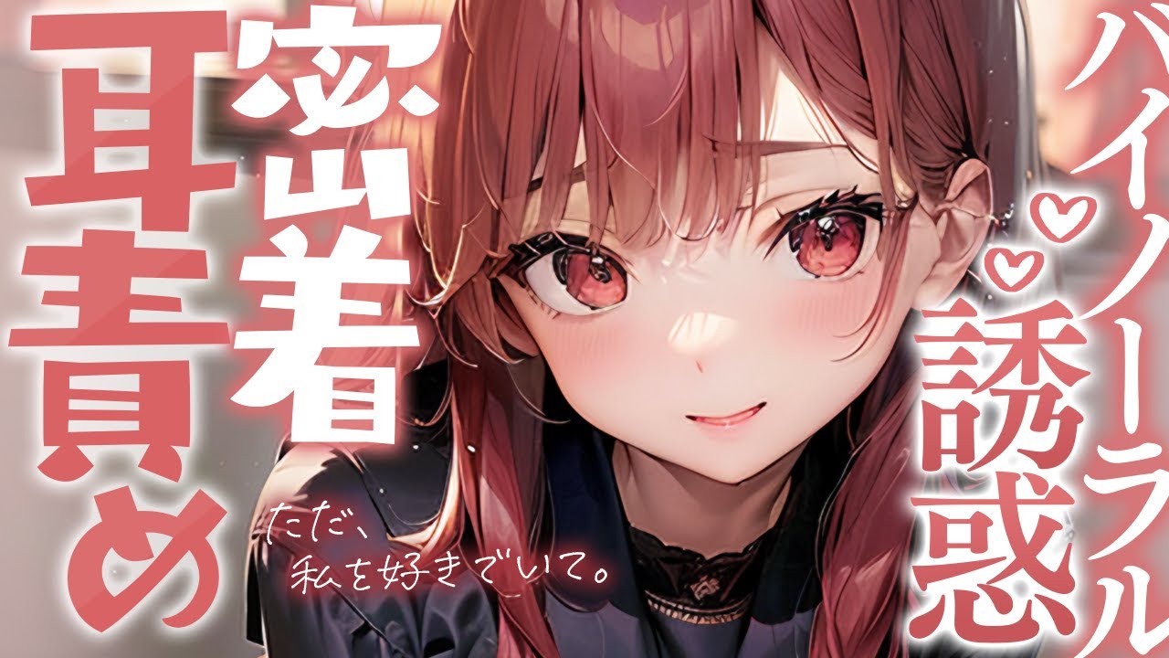 【バイノーラル×お姉さん】友達のお姉ちゃんが下着をチラチラ見せて密着誘惑してくる……【没入感男性向けシチュボ】CV殊座