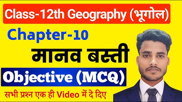 Class 12 Geography Chapter 10 Objective Questions || मानव बस्ती Objective (MCQ) || 12th Geography