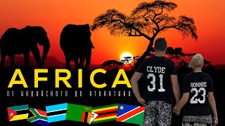 видео: Африка | От Индийского океана до Атлантики | ЮАР, Мозамбик | Спасибо, что ЖИВОЙ! 6 СТРАН! картинка: Африка | От Индийского океана до Атлантики | ЮАР, Мозамбик | Спасибо, что ЖИВОЙ! 6 СТРАН!