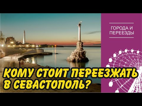 Переехали в Севастополь вдвоем с ребёнком из Питера. Кому подойдет город для жизни?