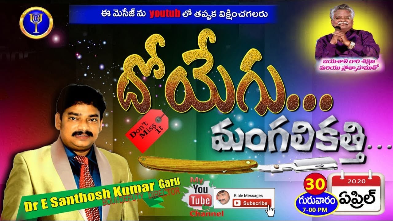 దోయేగు  మంగలి కత్తి ...MESSEAGE BY Dr.E.Santhosh Kumar GARU-(BOUI-DEPUTY DIRECTOR)