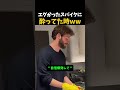 エグかったスパイクに酔ってた時ww #バレーボール