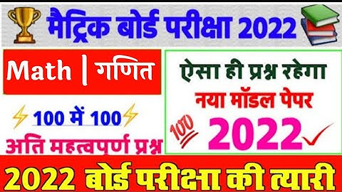 10th Math Model Paper 2022 Solved | Math Model Paper 2022 | Matric 2022 ka Question