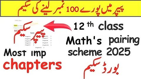 2nd year math pairing scheme 2025 ||12th Class Math