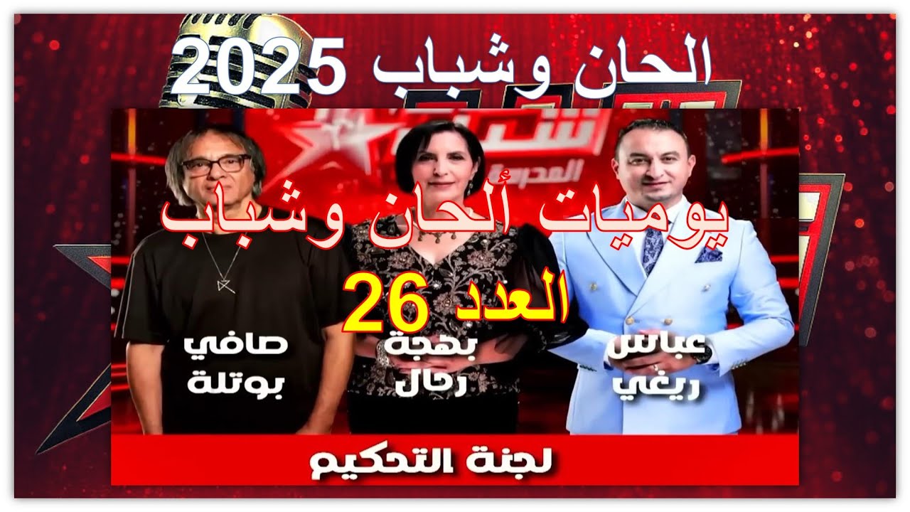 26-2025-music-cover