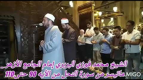 صلاة التراويح من رحاب الجامع الأزهر الشريف لعام ١٤٣٩ه‍ -‍ فضيلة الشيخ محمد فوزي البربري _ سورة النحل