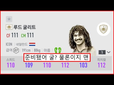 역대 가장 임팩트 있는 아이콘 TOP5 피파4 