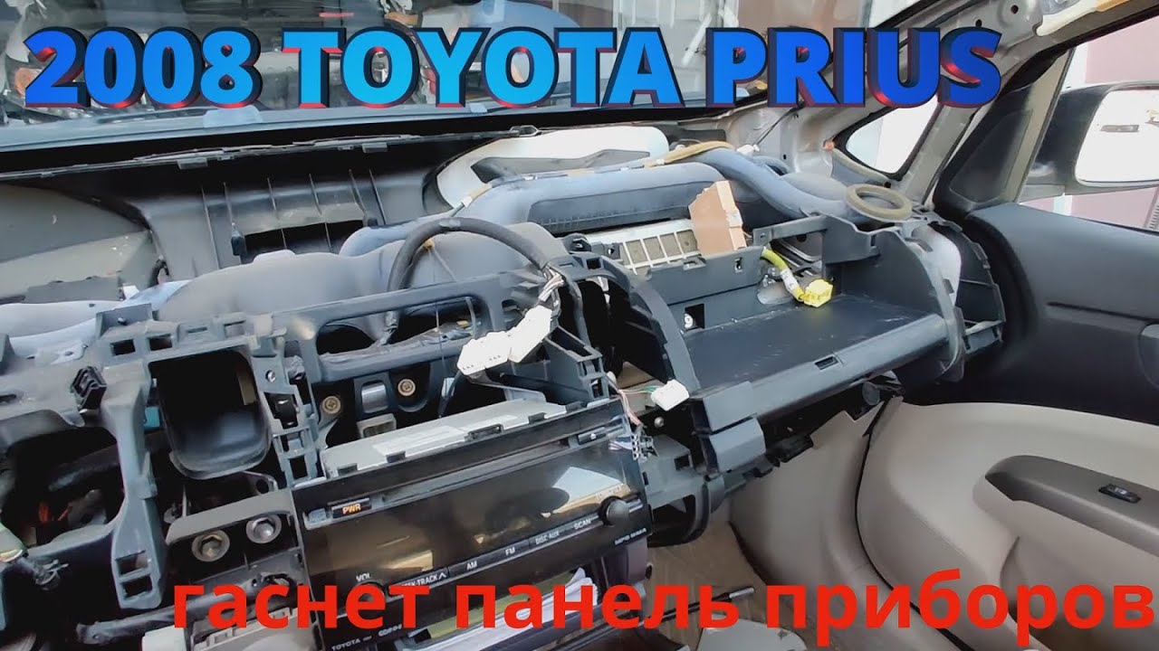 Разбор приборной панели Тойота Приус 20 - DRIVE2